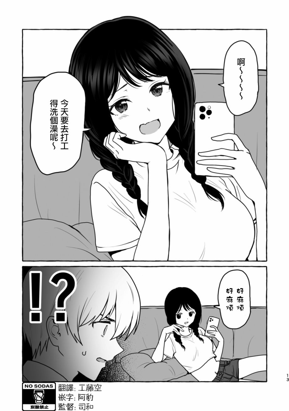 就算是废柴姐姐你也喜欢吧？漫画,第2话1图