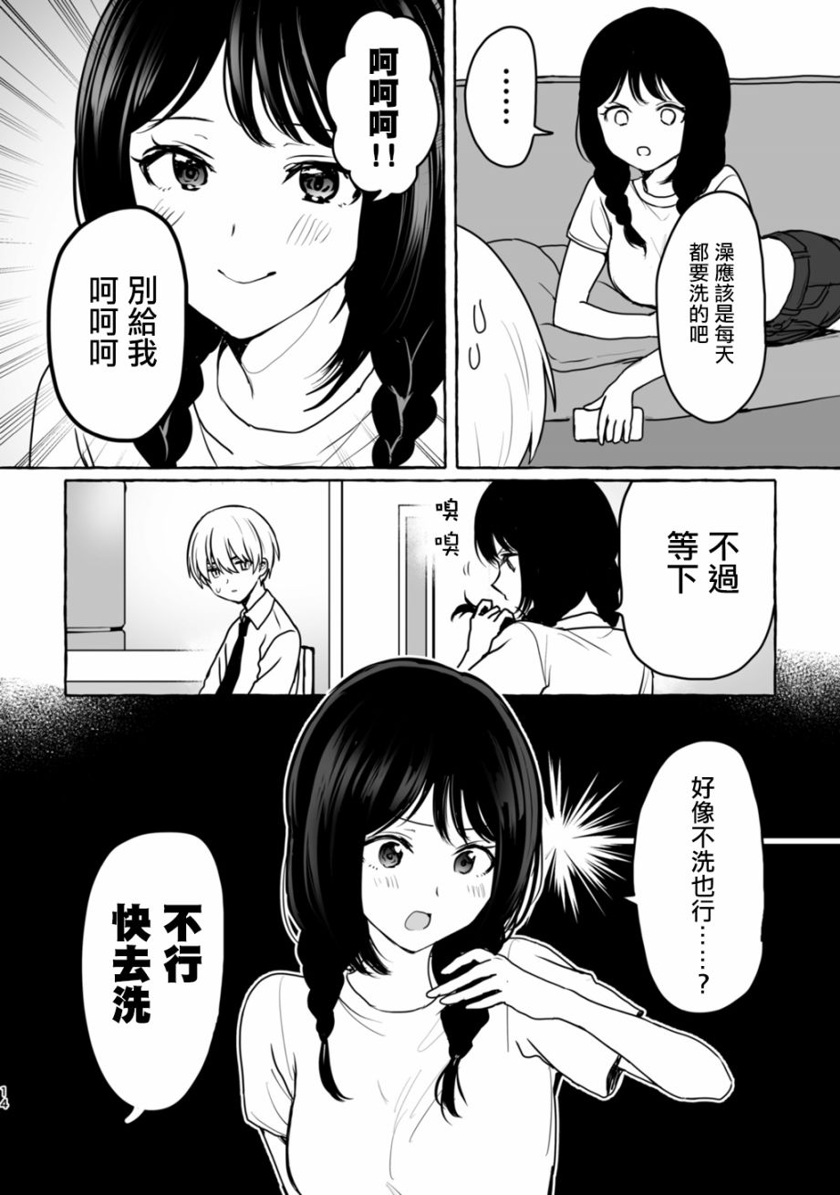 就算是废柴姐姐你也喜欢吧？漫画,第2话2图