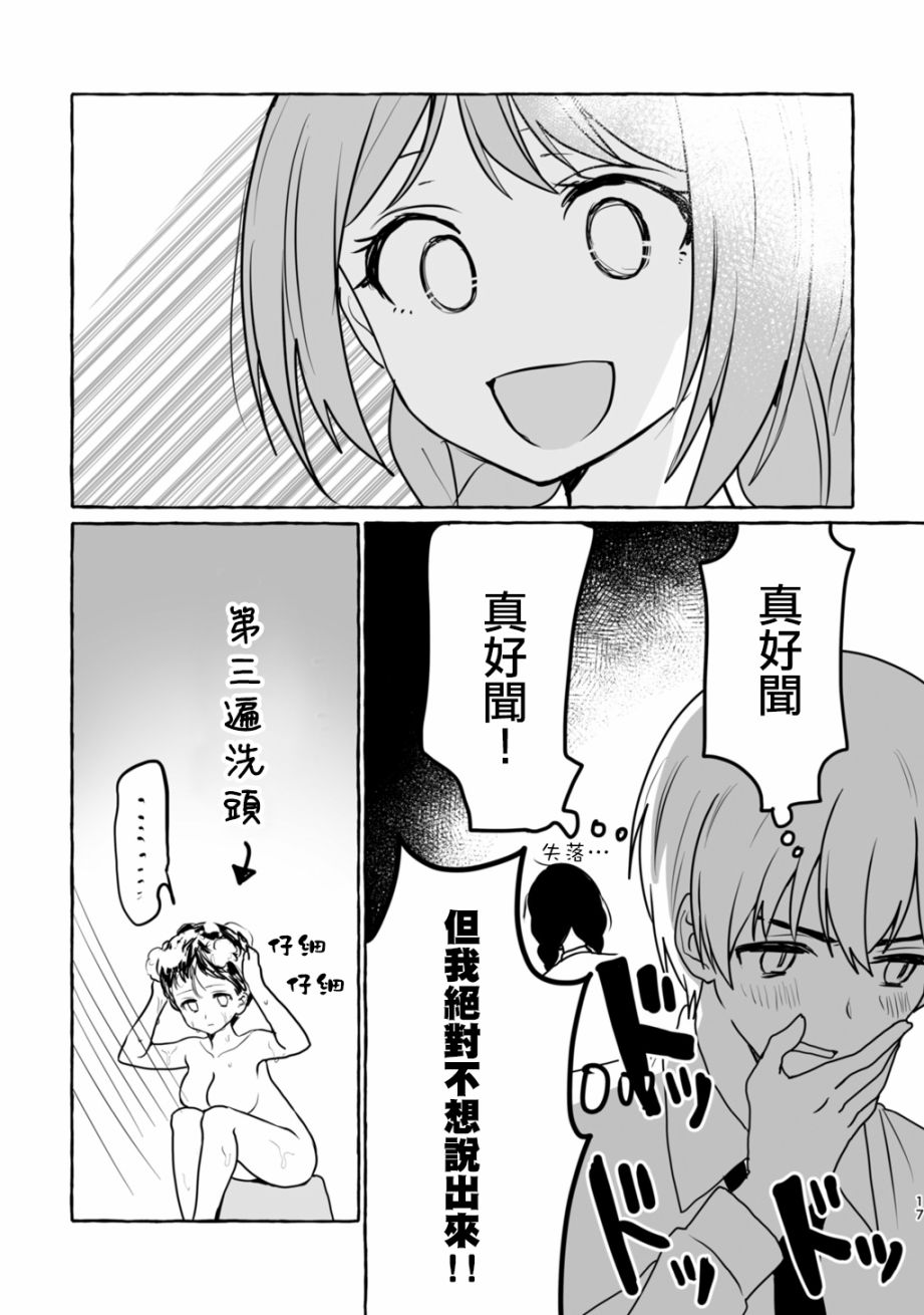 就算是废柴姐姐你也喜欢吧？漫画,第2话5图