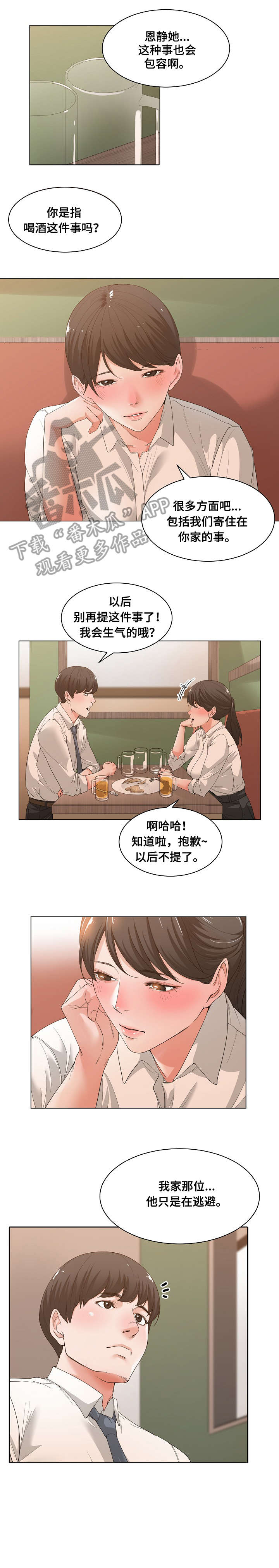 伊嘉儿数学官网漫画,第4章：哭泣3图