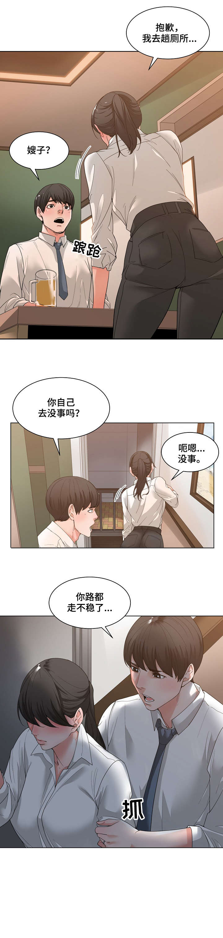 一加耳机buds3漫画,第4章：哭泣5图