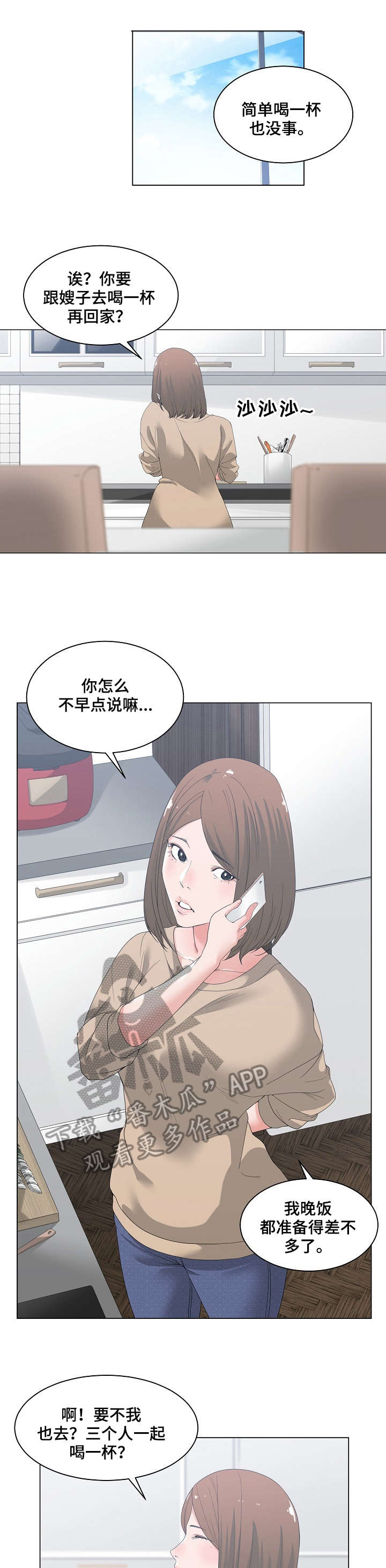 一家二主漫画,第4章：哭泣1图