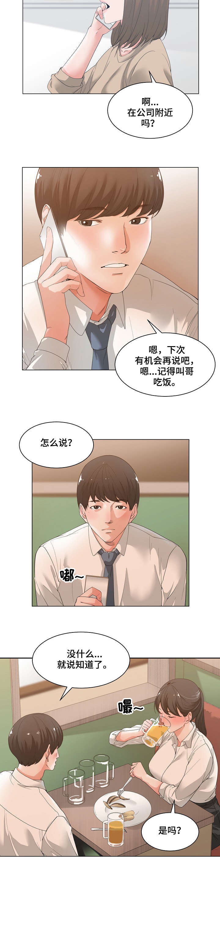 一仆二主漫画免费漫画,第4章：哭泣2图