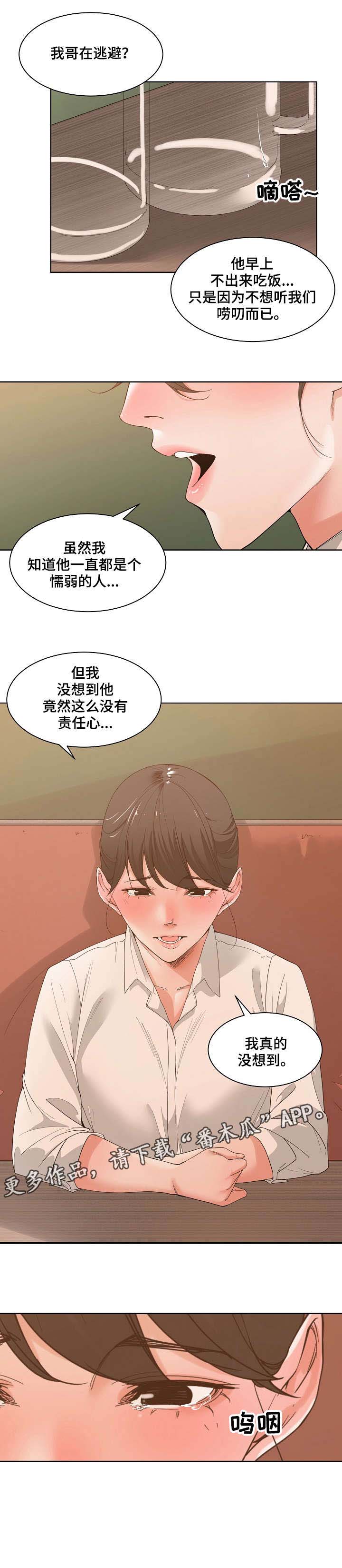 一家两口漫画,第4章：哭泣4图