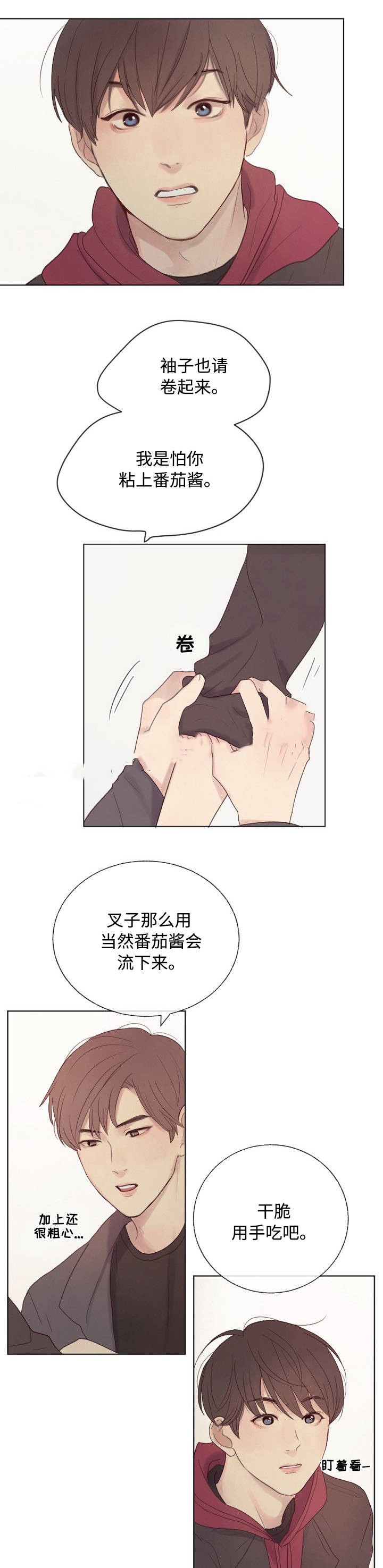 小说向我走来漫画,第11话1图