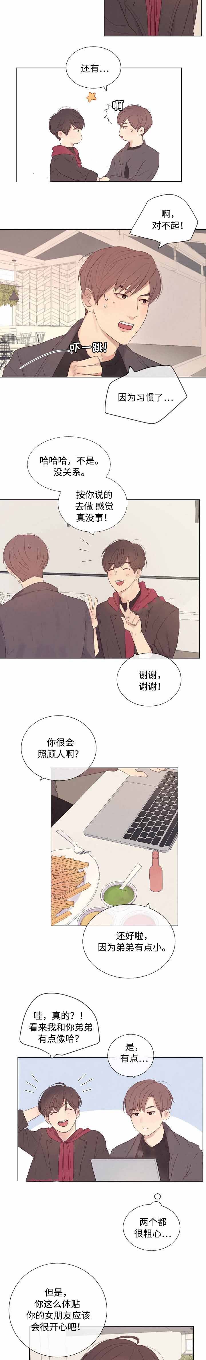 小说向我走来漫画,第11话2图