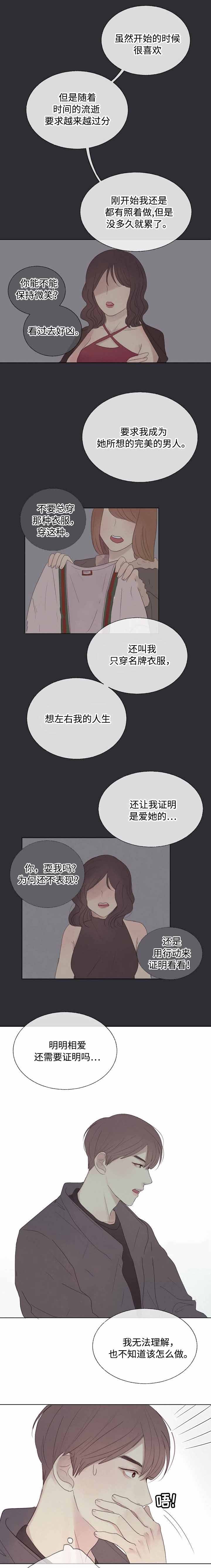 小说向我走来漫画,第11话4图