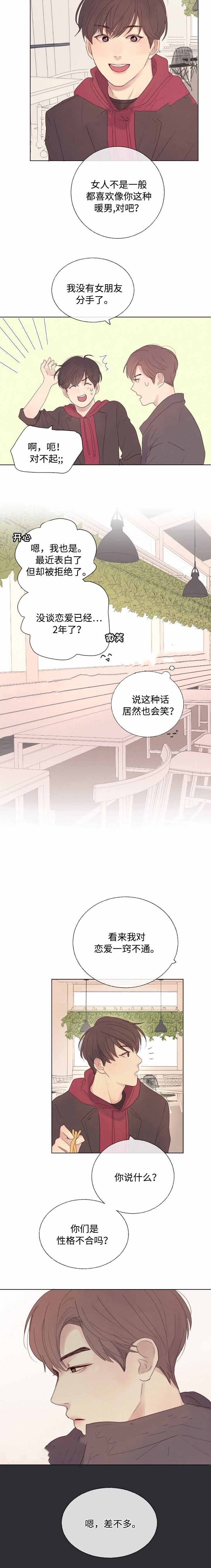 小说向我走来漫画,第11话3图