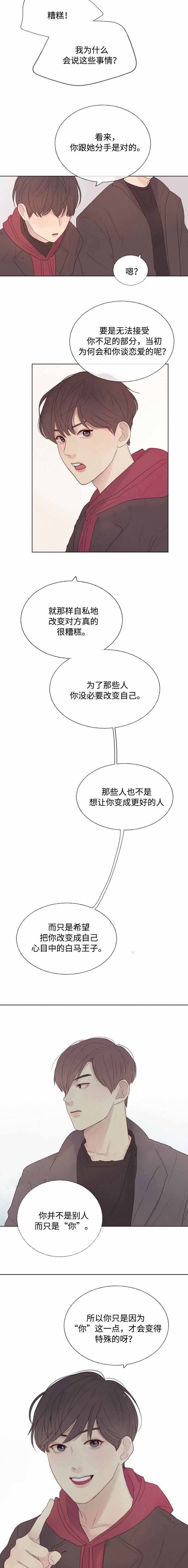 小说向我走来漫画,第11话5图