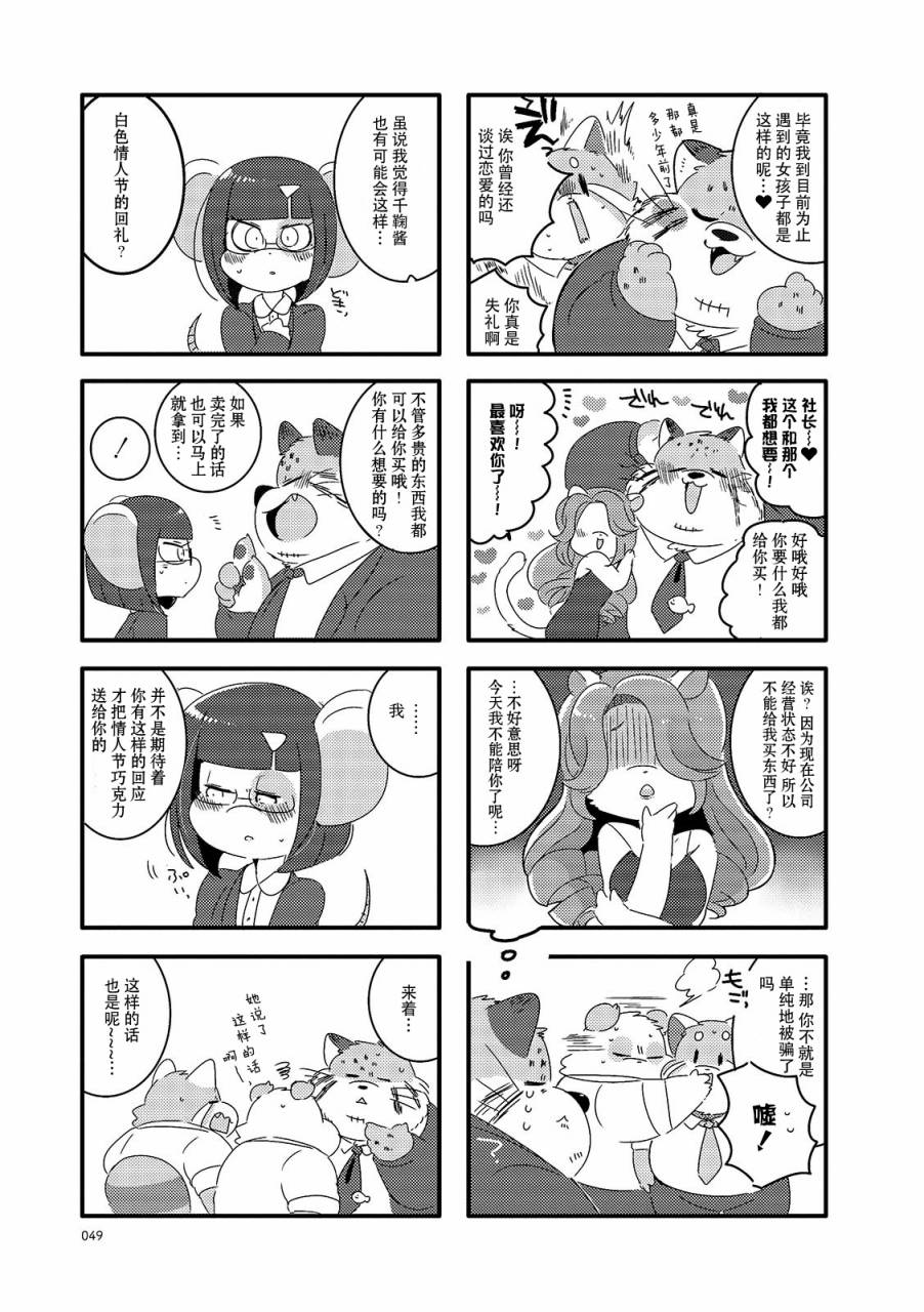 猫俣社长和小千鞠漫画,第7话3图