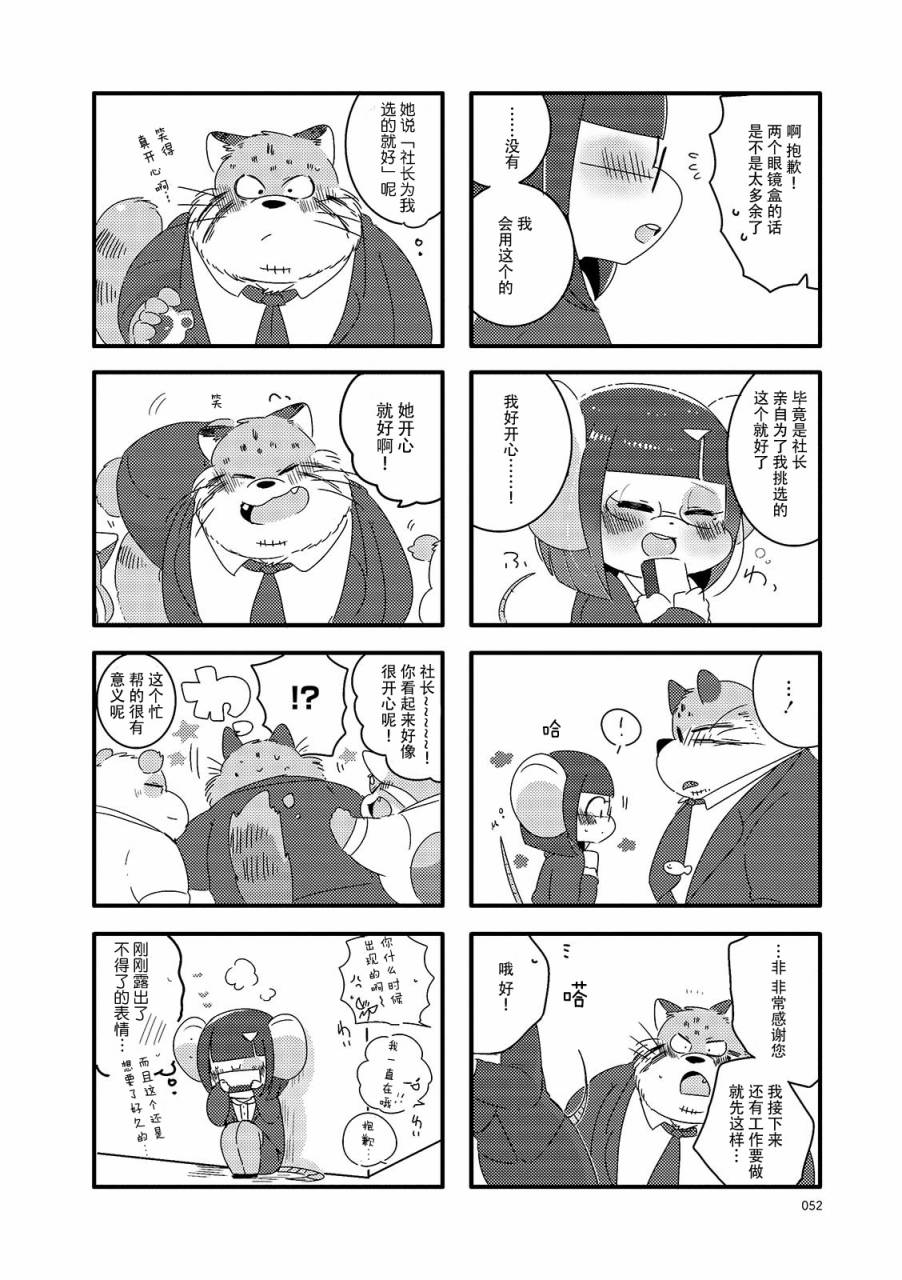 猫俣社长和小千鞠漫画,第7话1图