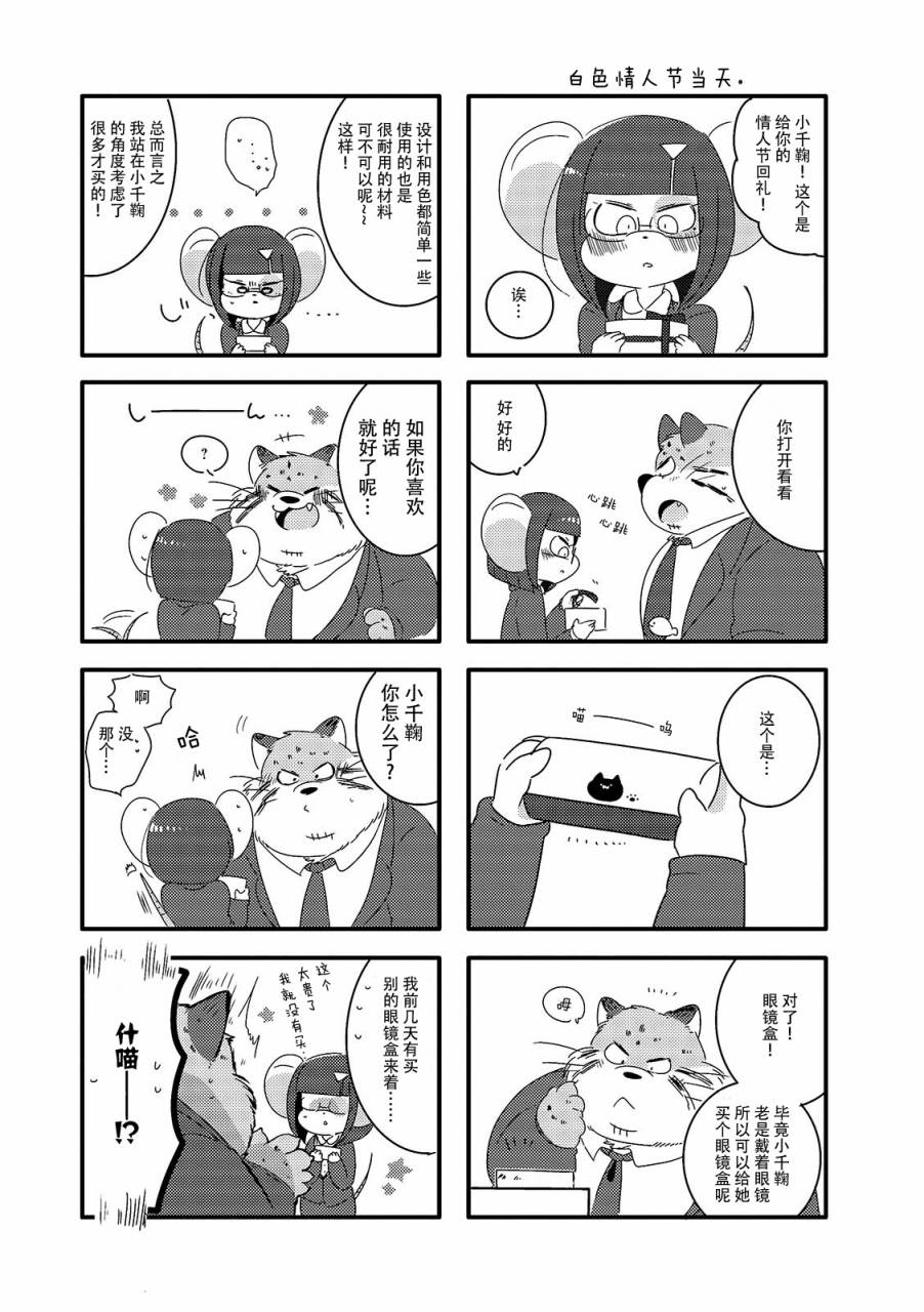 猫俣社长和小千鞠漫画,第7话5图