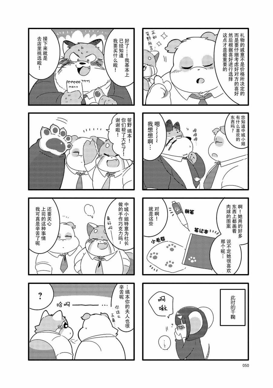 猫俣社长和小千鞠漫画,第7话4图