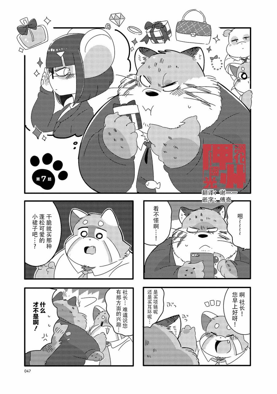 猫俣社长和小千鞠漫画,第7话1图