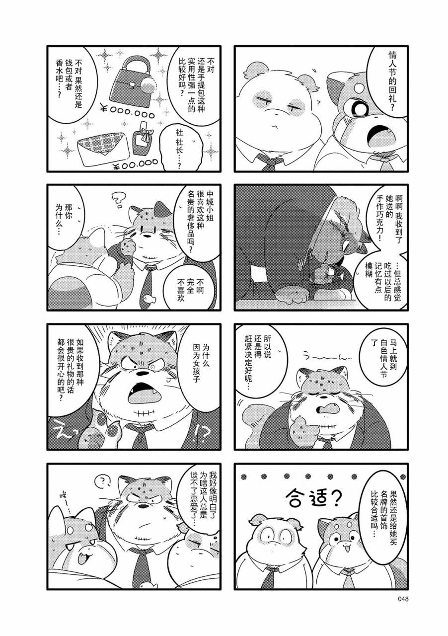 猫俣社长和小千鞠漫画,第7话2图