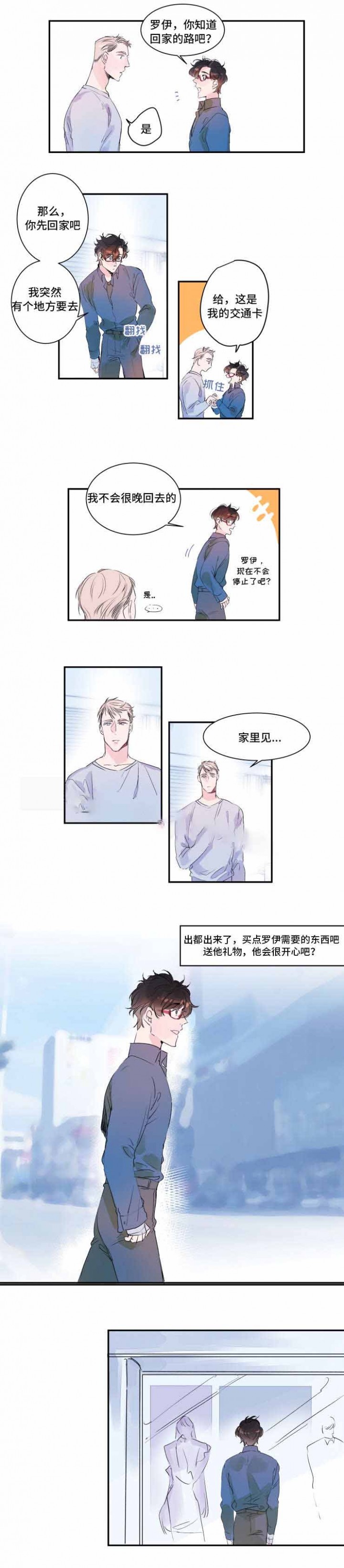 机器人男友漫画,第11话2图