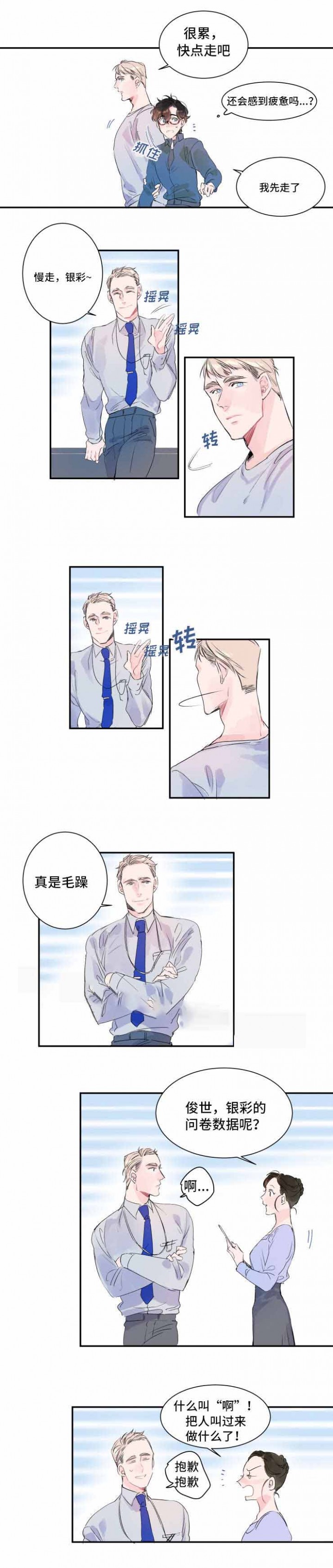 机器人男友韩剧漫画,第11话2图