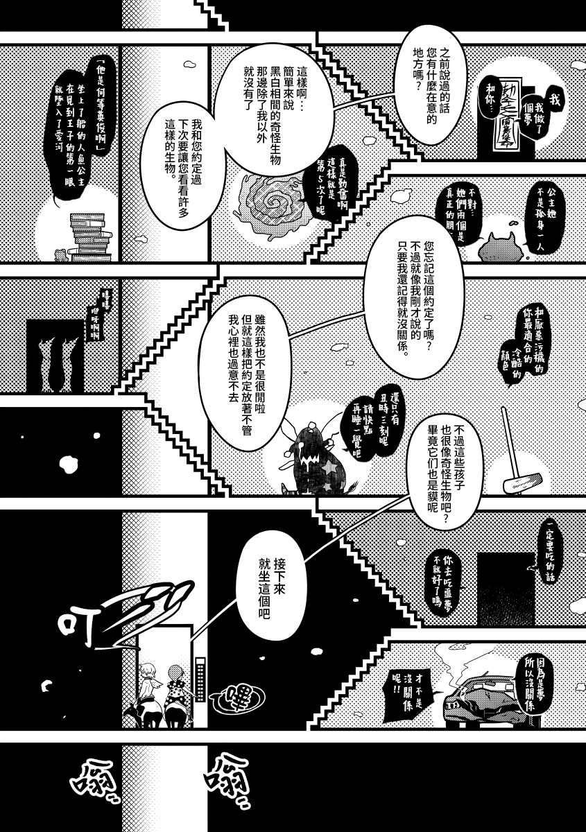 黑白Dreams漫画,第1话5图