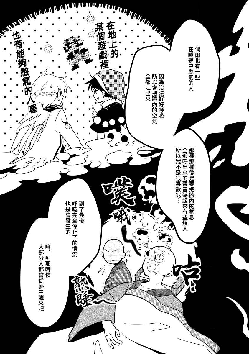 黑白Dreams漫画,第1话3图