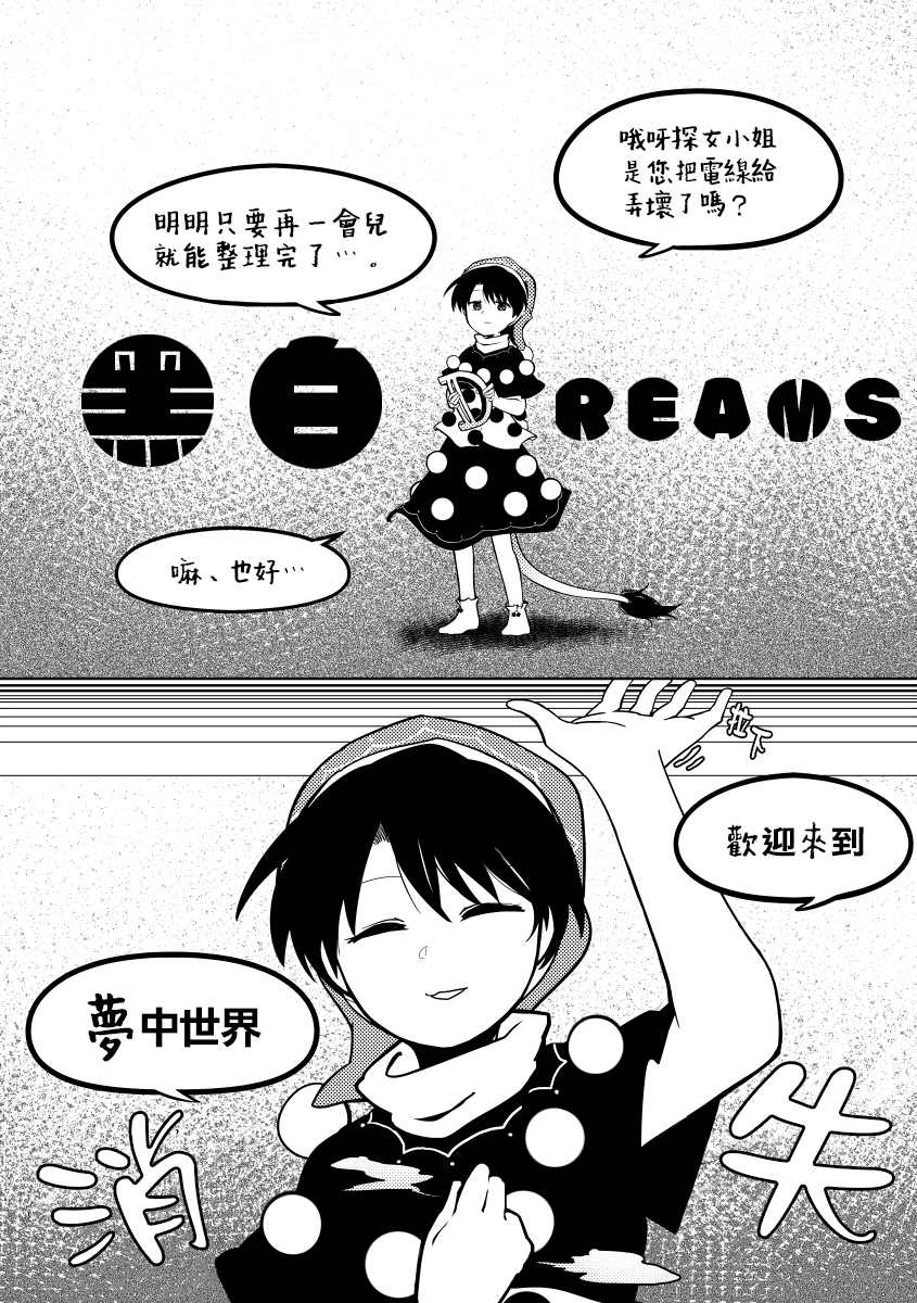 黑白Dreams漫画,第1话3图