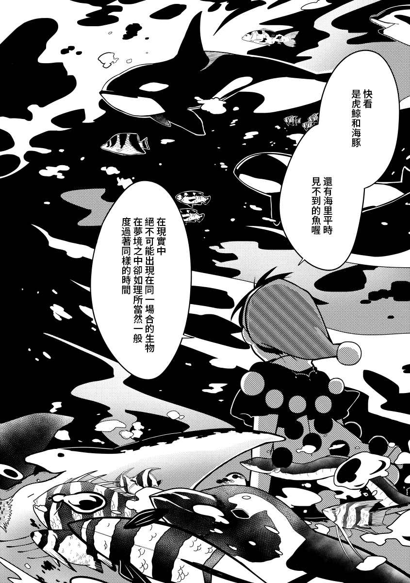 黑白Dreams漫画,第1话4图