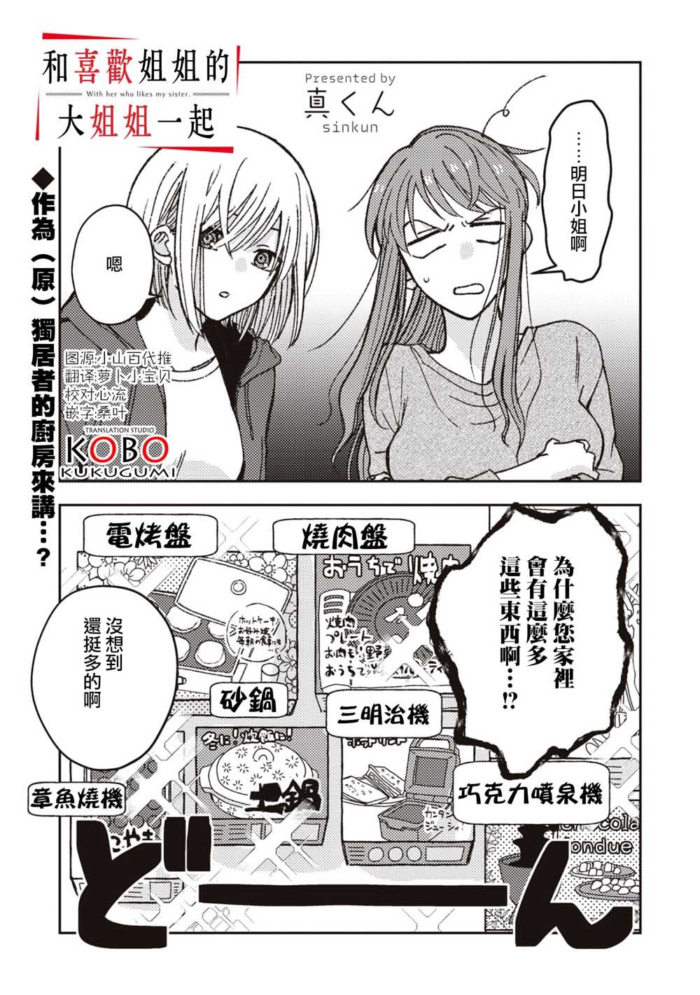 和喜欢姐姐的大姐姐一起漫画,第4话1图