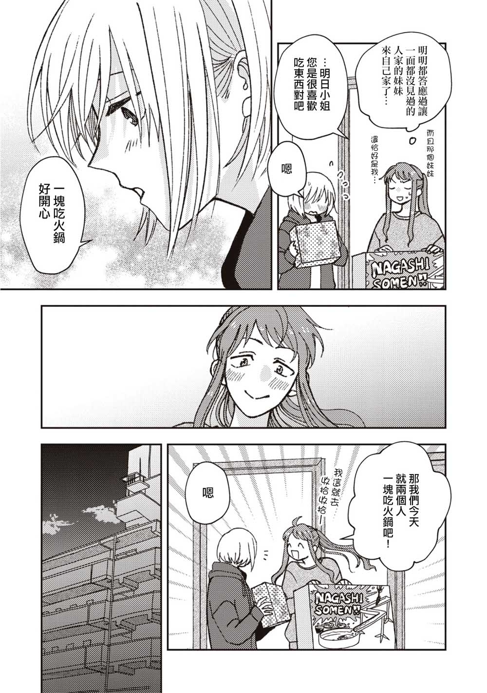 和喜欢姐姐的大姐姐一起漫画,第4话5图