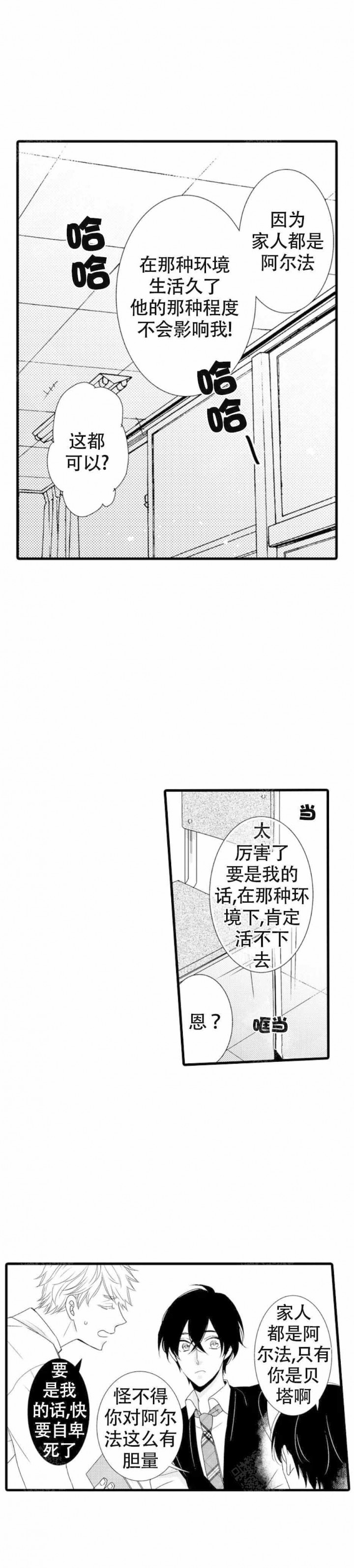 我被讨厌的阿尔法拥抱了漫画,第2话1图