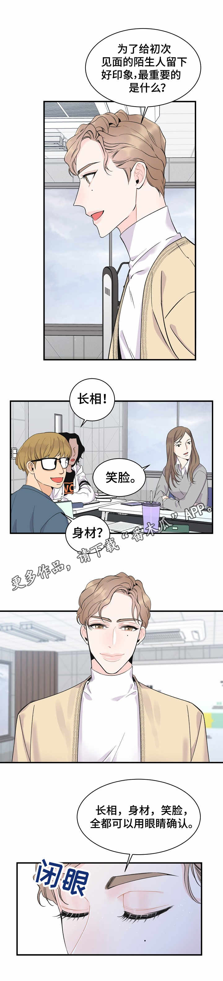 超能力职员漫画,第5章：副作用1图