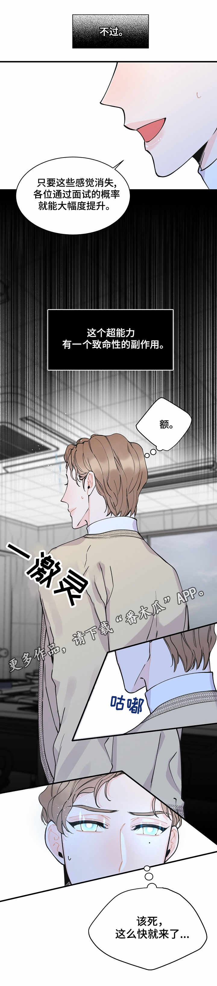 超能力职员漫画,第5章：副作用5图