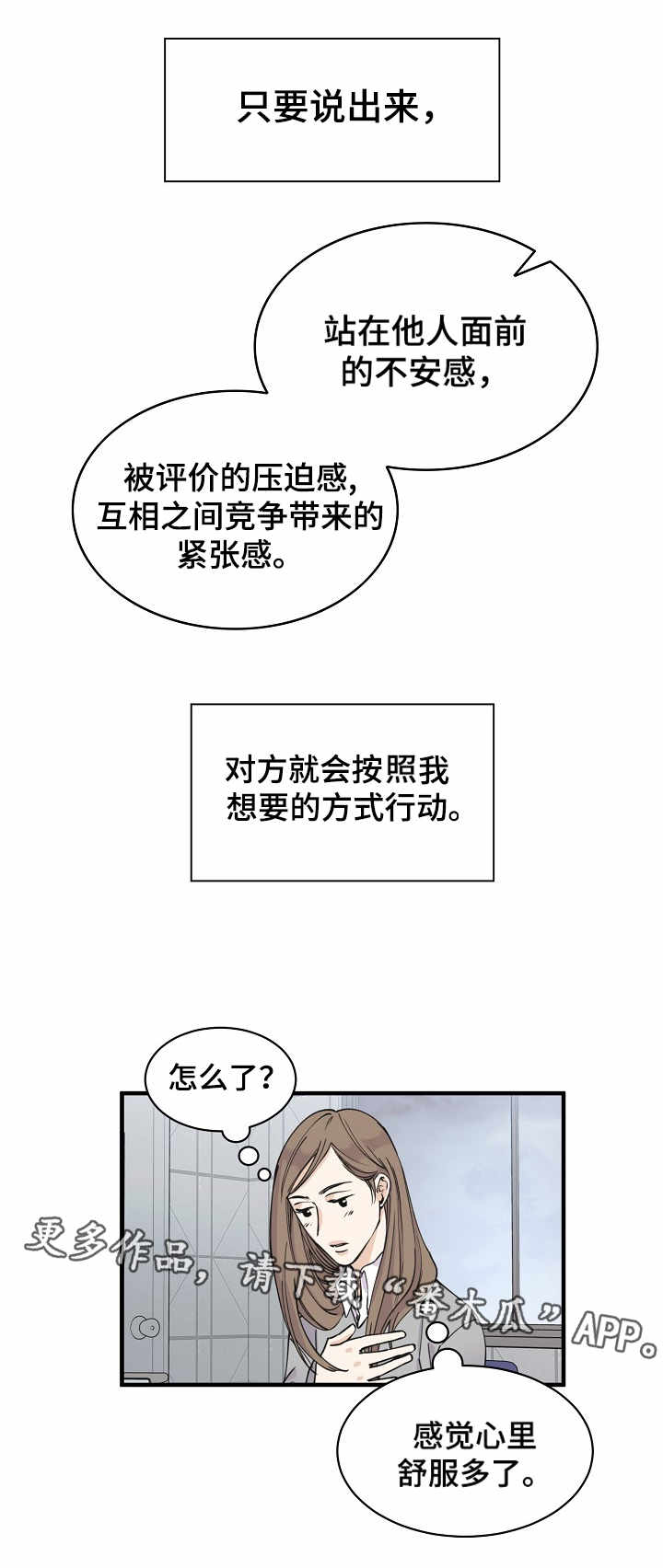 超能力职员漫画,第5章：副作用4图