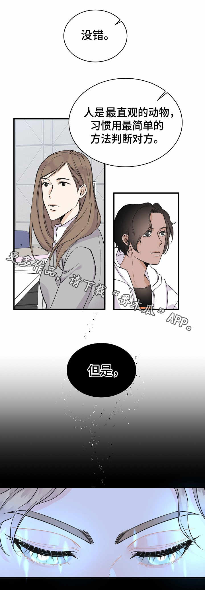 超能力职员漫画,第5章：副作用2图