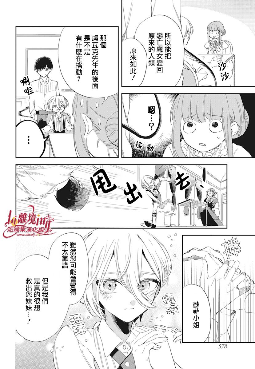 向恋亡魔女宣告漫画,第1话3图