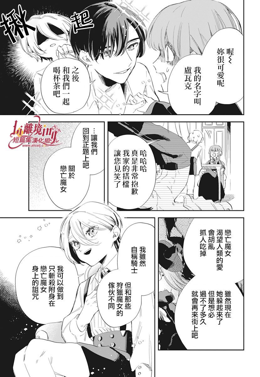 向恋亡魔女宣告漫画,第1话2图