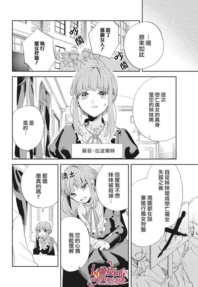 向恋亡魔女宣告漫画,第1话4图