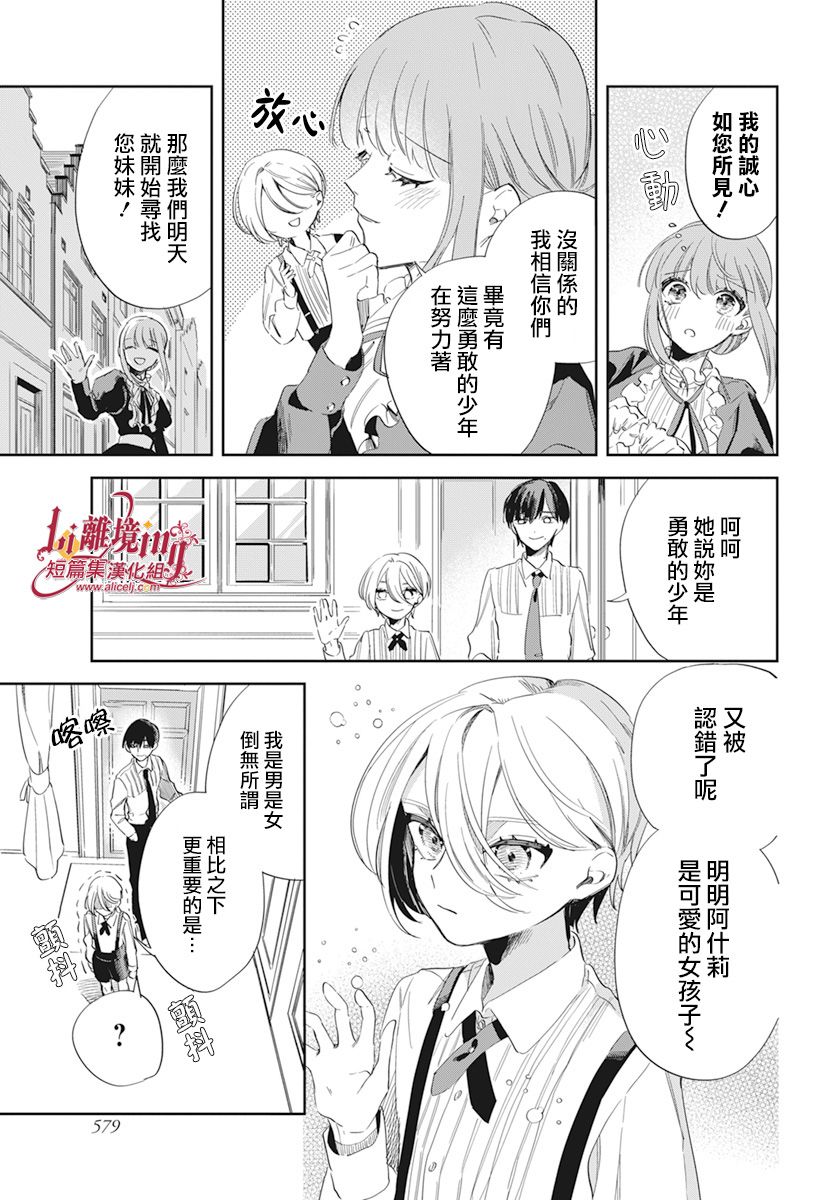 向恋亡魔女宣告漫画,第1话4图