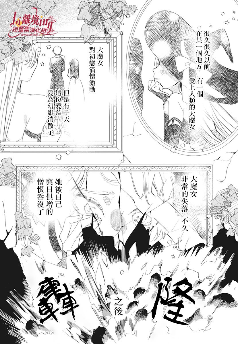 向恋亡魔女宣告漫画,第1话2图