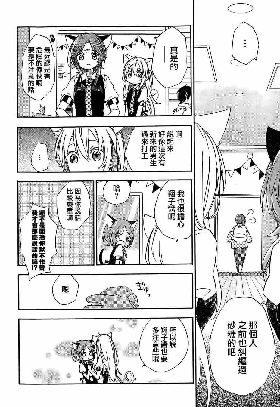 Happy Sugar Life漫画,第2话4图