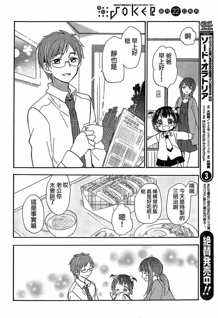 Happy Sugar Life漫画,第2话5图