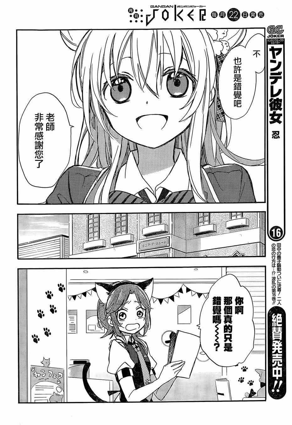 Happy Sugar Life漫画,第2话2图