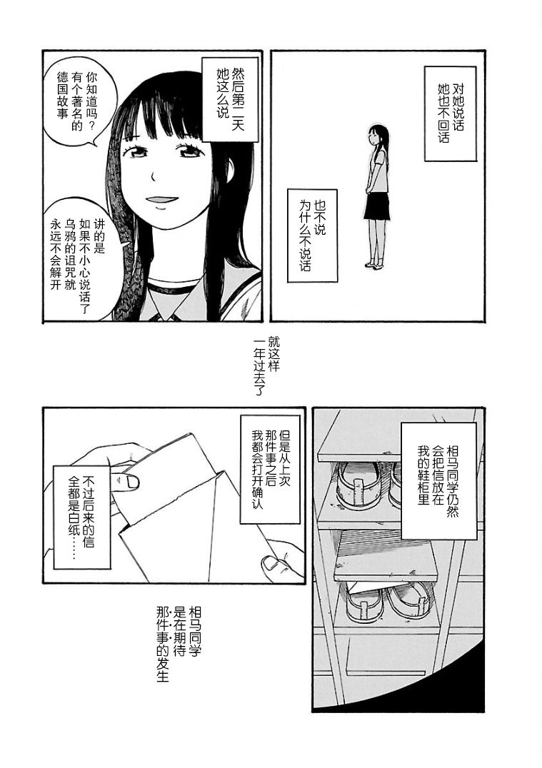 巴别塔图书馆脑叶漫画,第9话5图