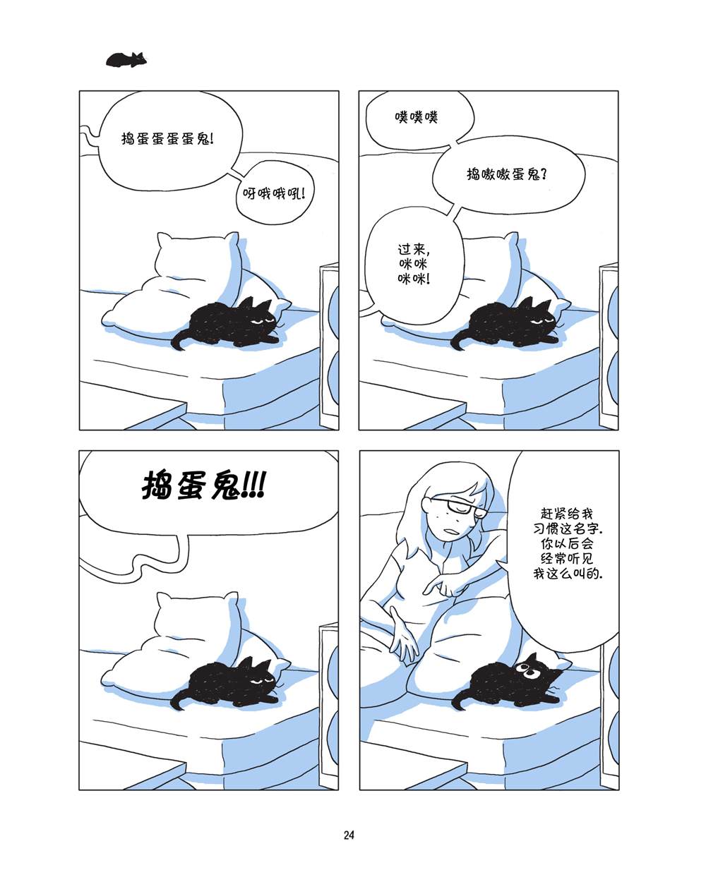 捣蛋鬼漫画,第1话1图