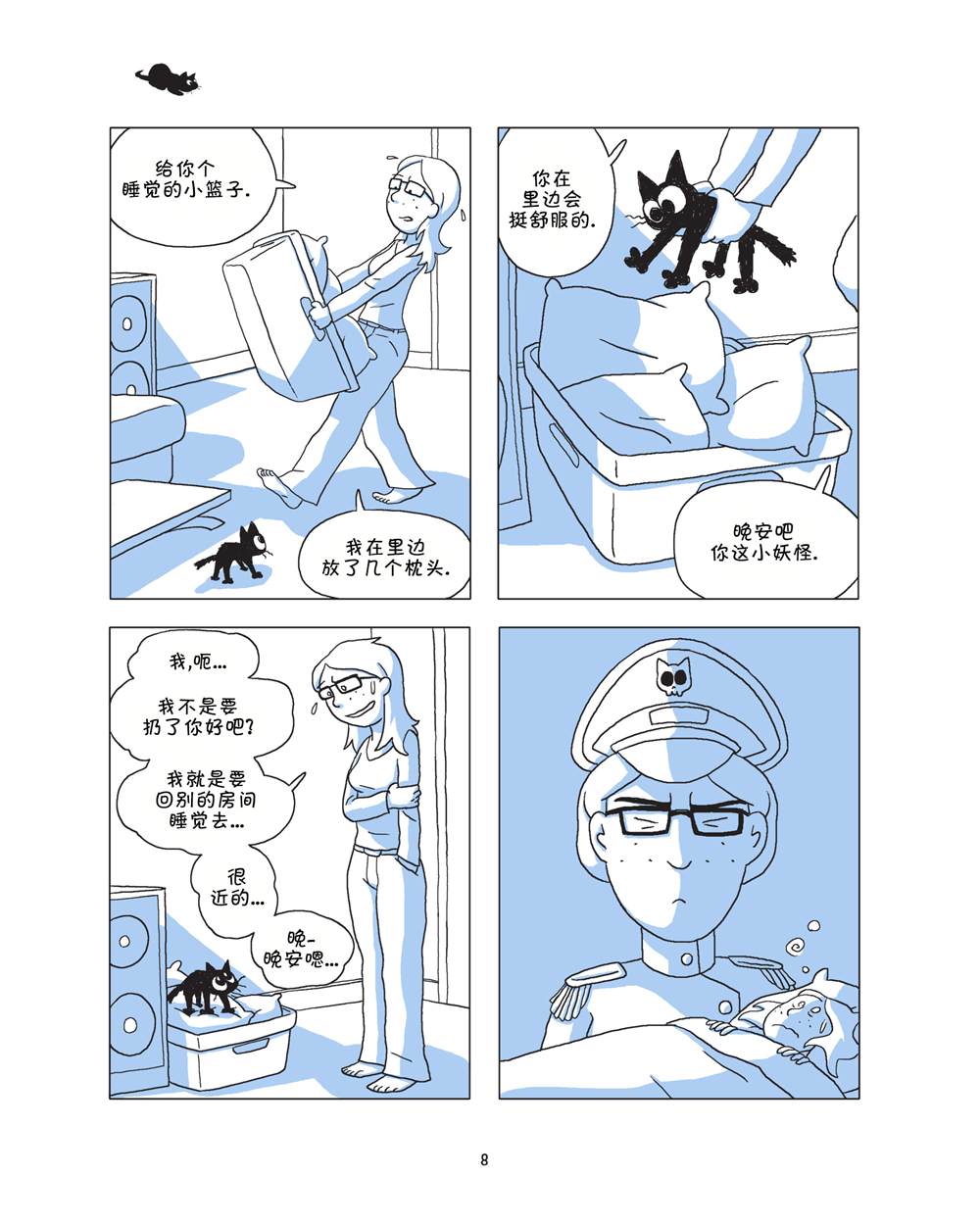 捣蛋鬼漫画,第1话5图