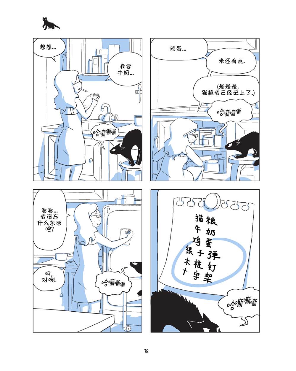 捣蛋鬼漫画,第1话5图