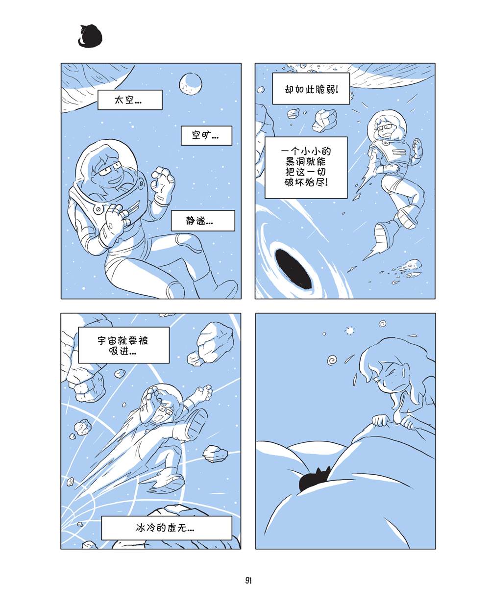 捣蛋鬼漫画,第1话3图