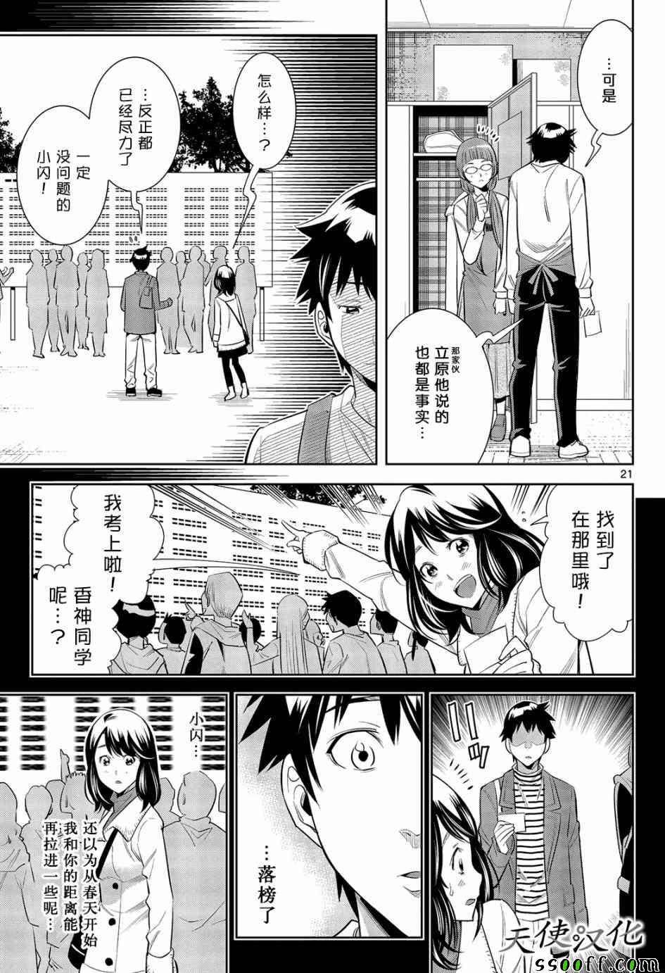 变身照相机漫画,第1话1图