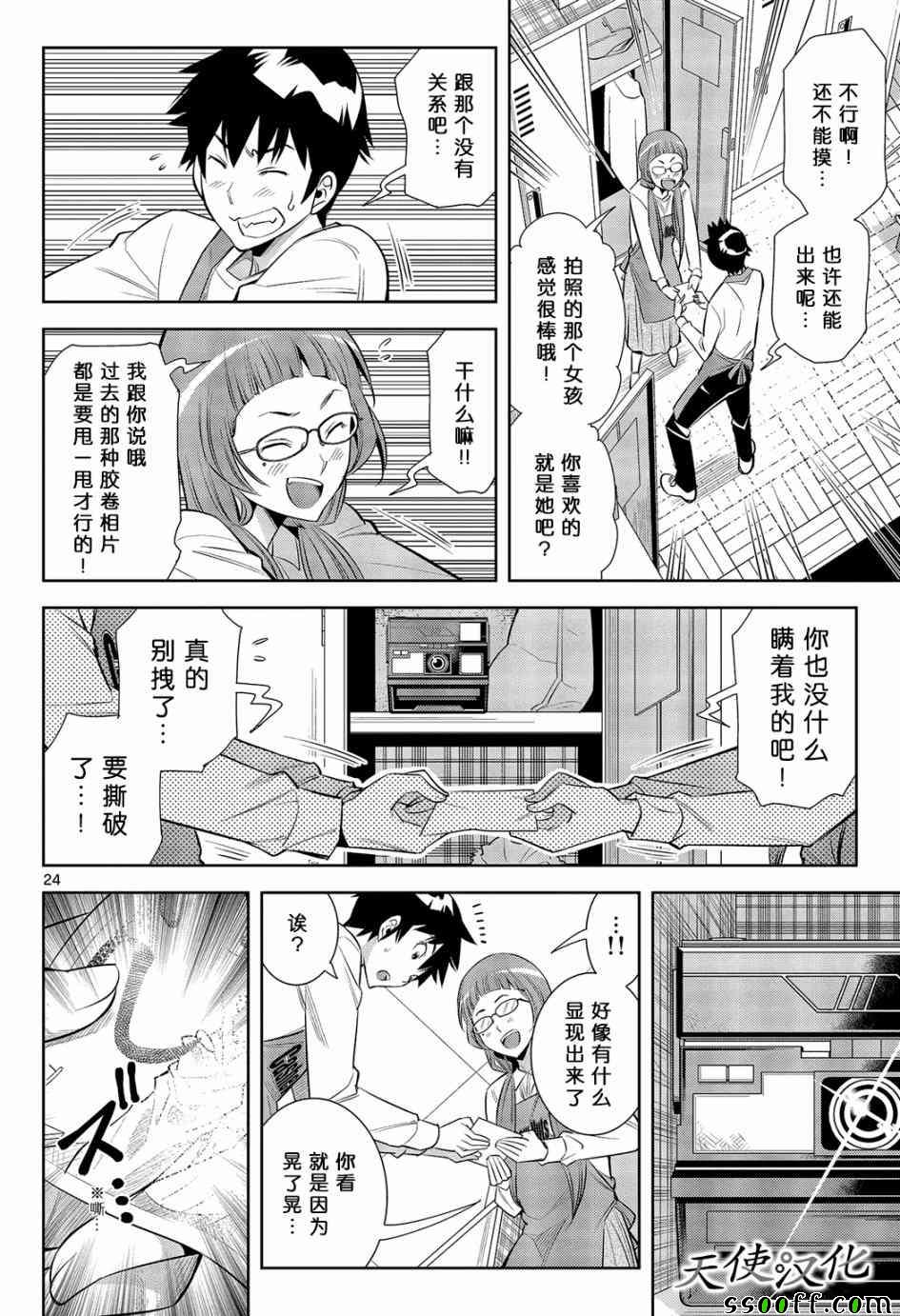 变身照相机漫画,第1话4图