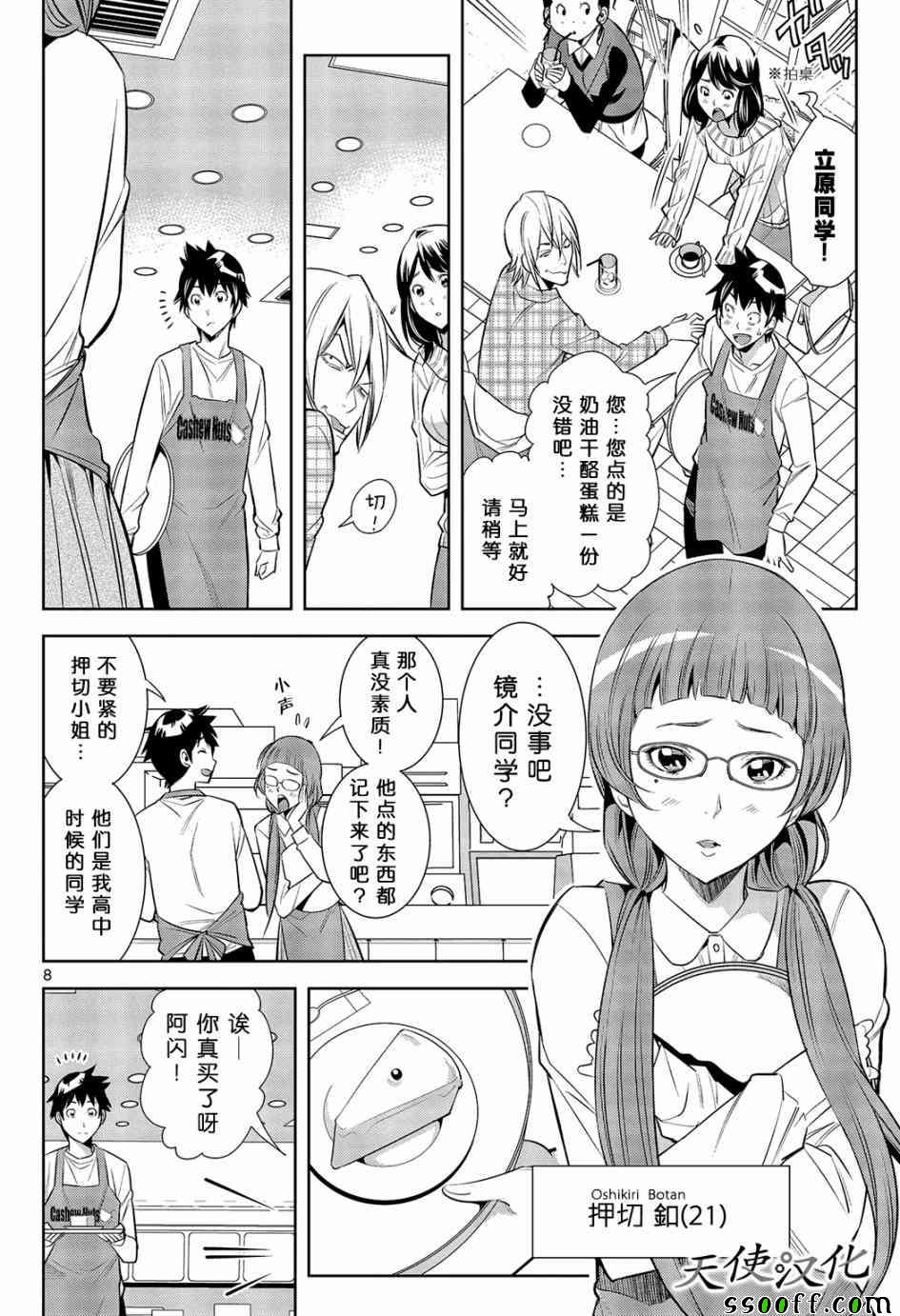 变身照相机漫画,第1话3图