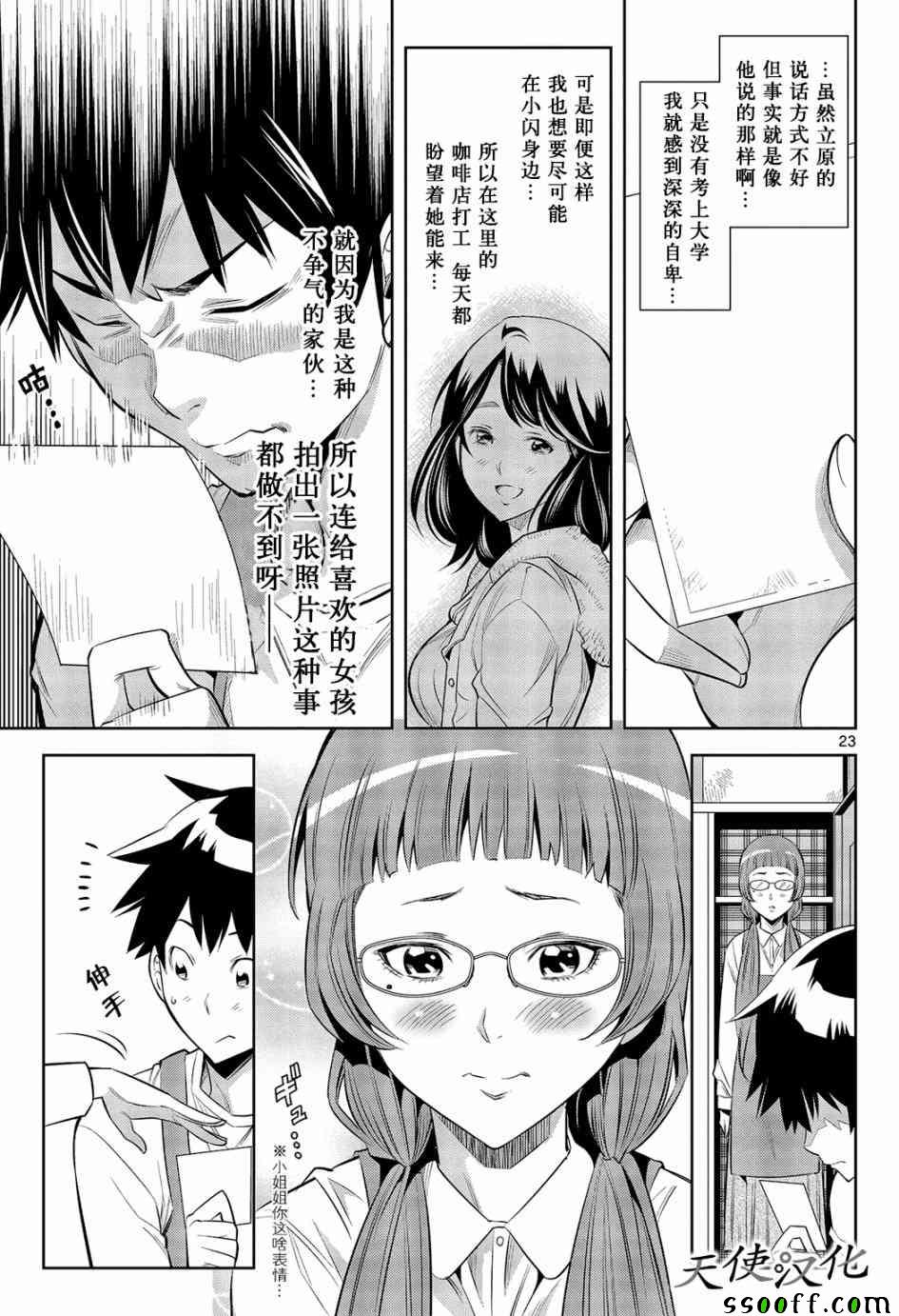 变身照相机漫画,第1话3图