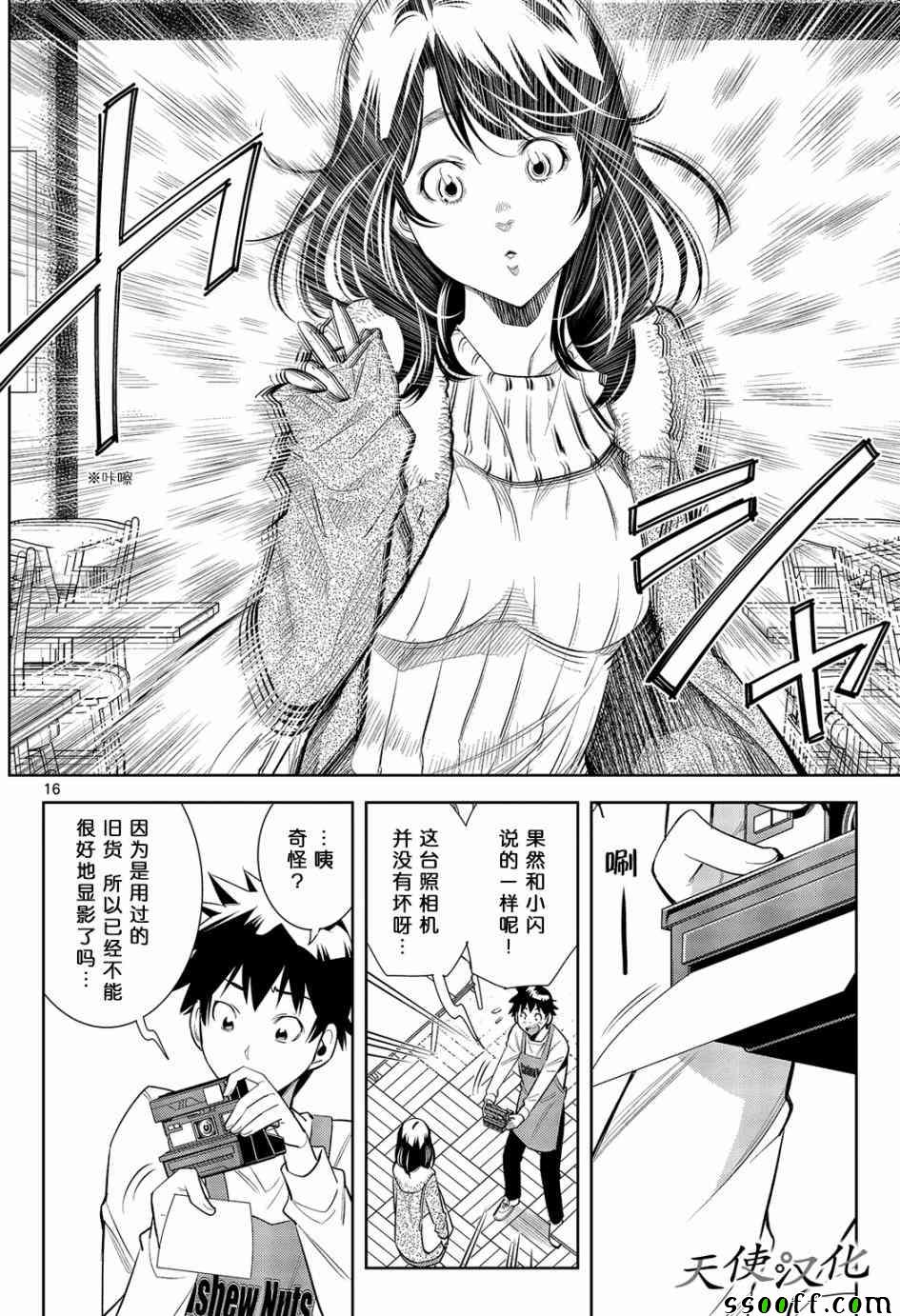 变身照相机漫画,第1话1图